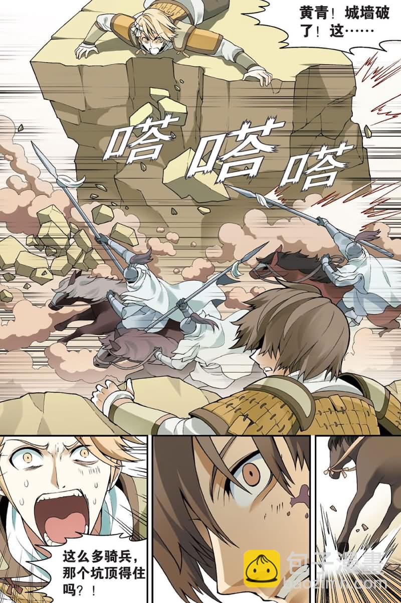 兵者詭道也 - 兵者詭道也 第54集 - 1