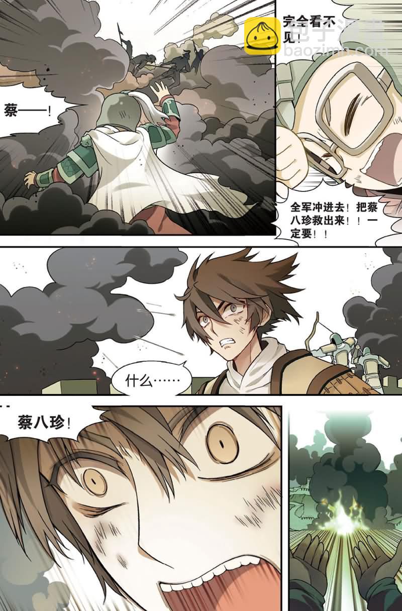 兵者詭道也 - 兵者詭道也 第56集 - 1