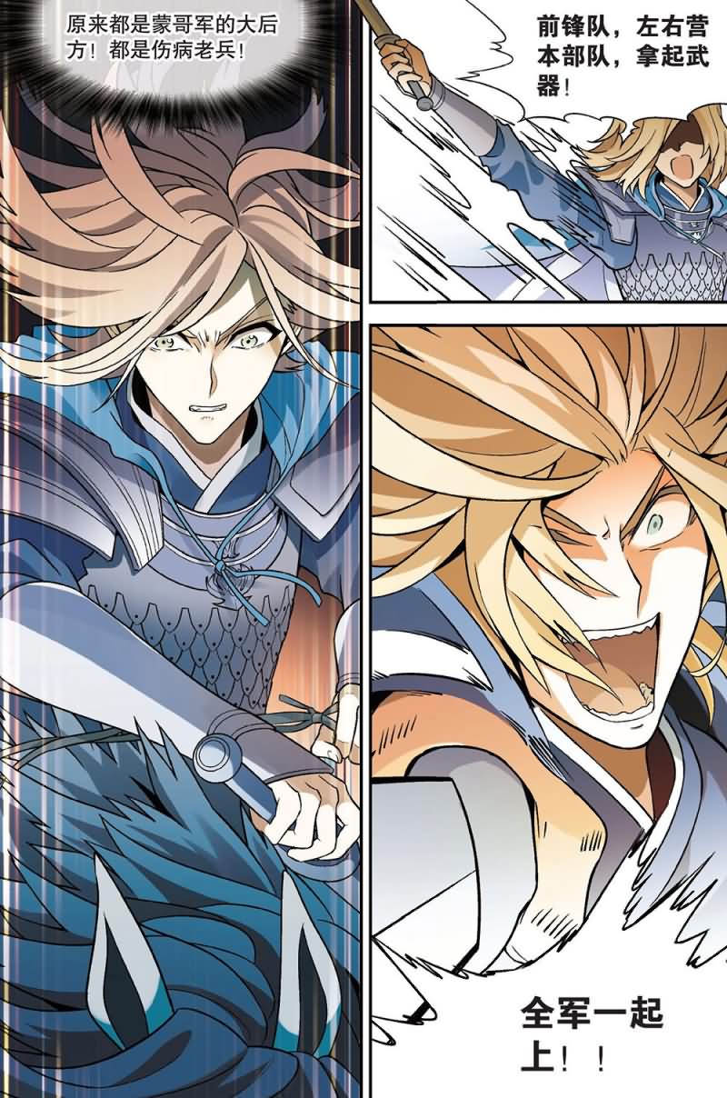 兵者詭道也 - 兵者詭道也 第58集 - 2