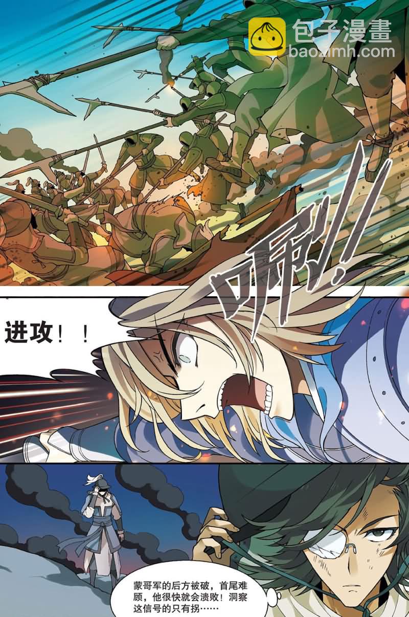 兵者詭道也 - 兵者詭道也 第58集 - 3