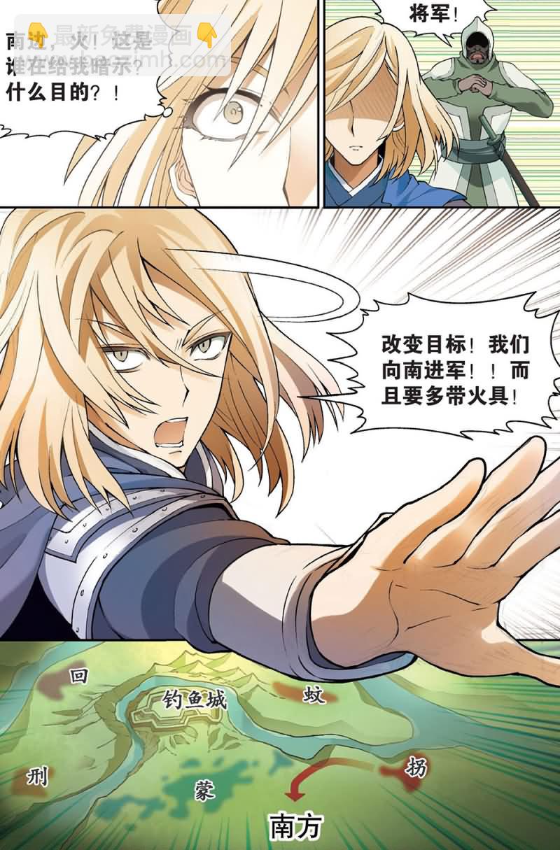 兵者詭道也 - 兵者詭道也 第58集 - 3