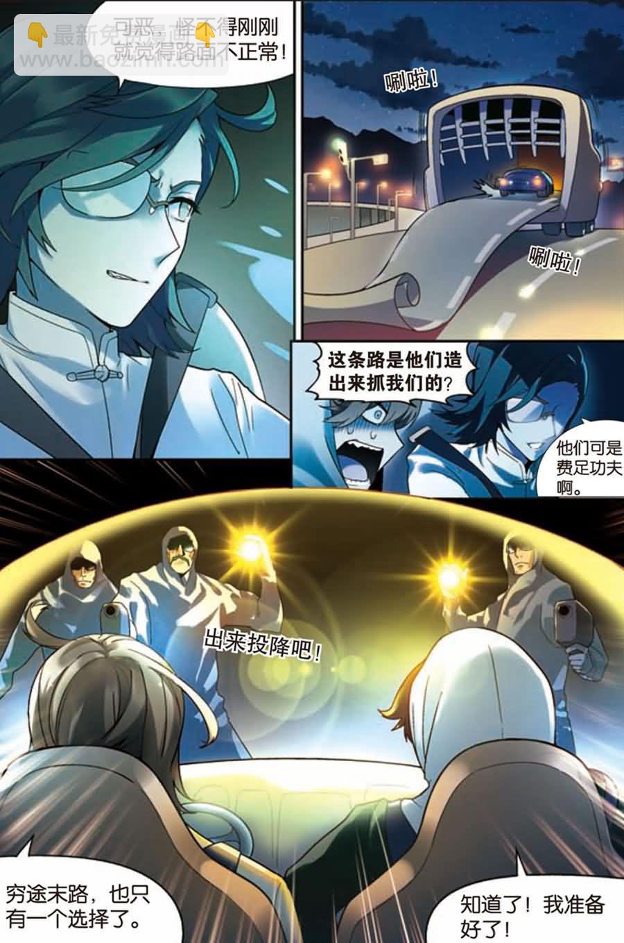 兵者詭道也 - 兵者詭道也 第8集 - 2