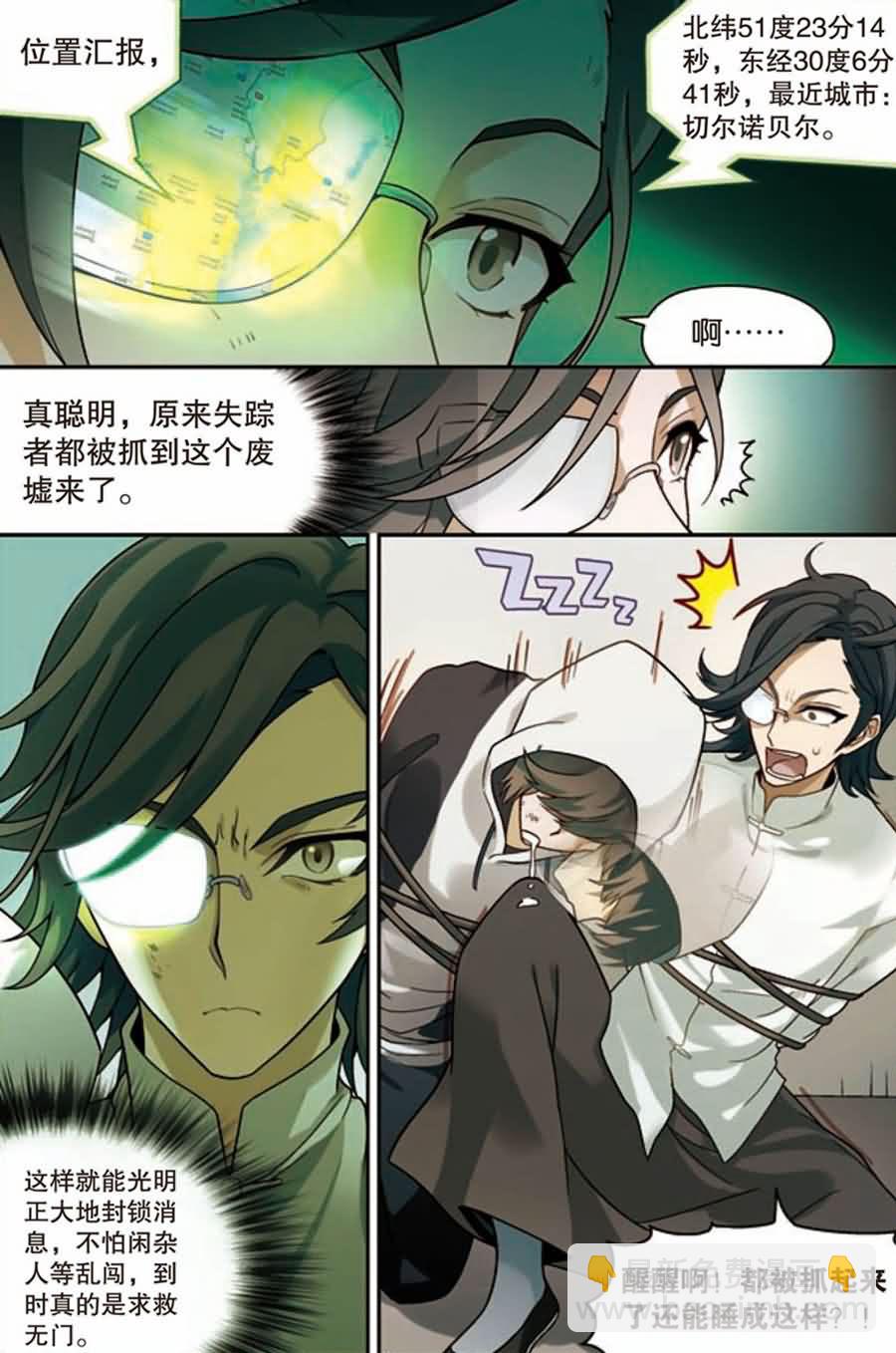 兵者詭道也 - 兵者詭道也 第10集 - 2