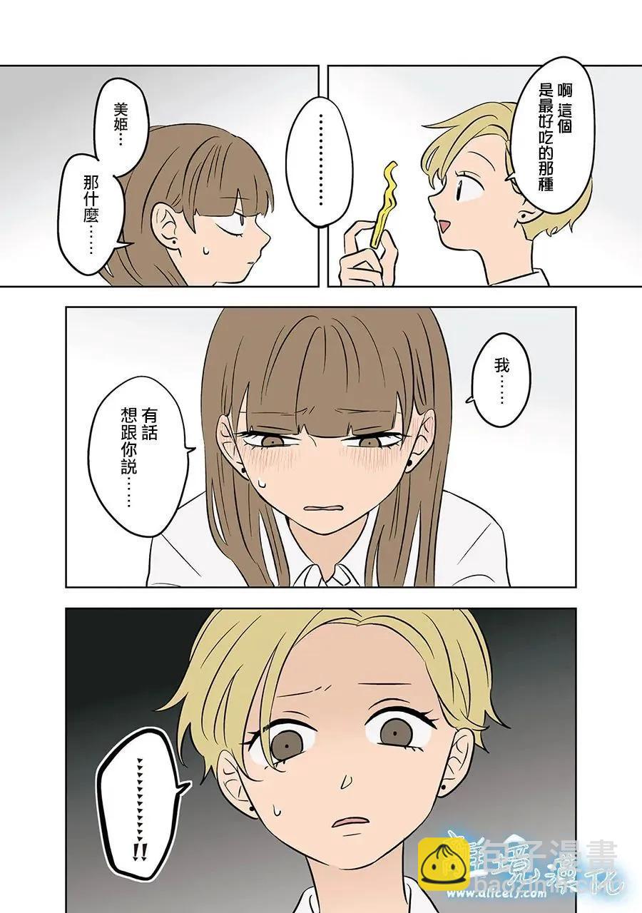 冰之城壁 - 第74話 - 2