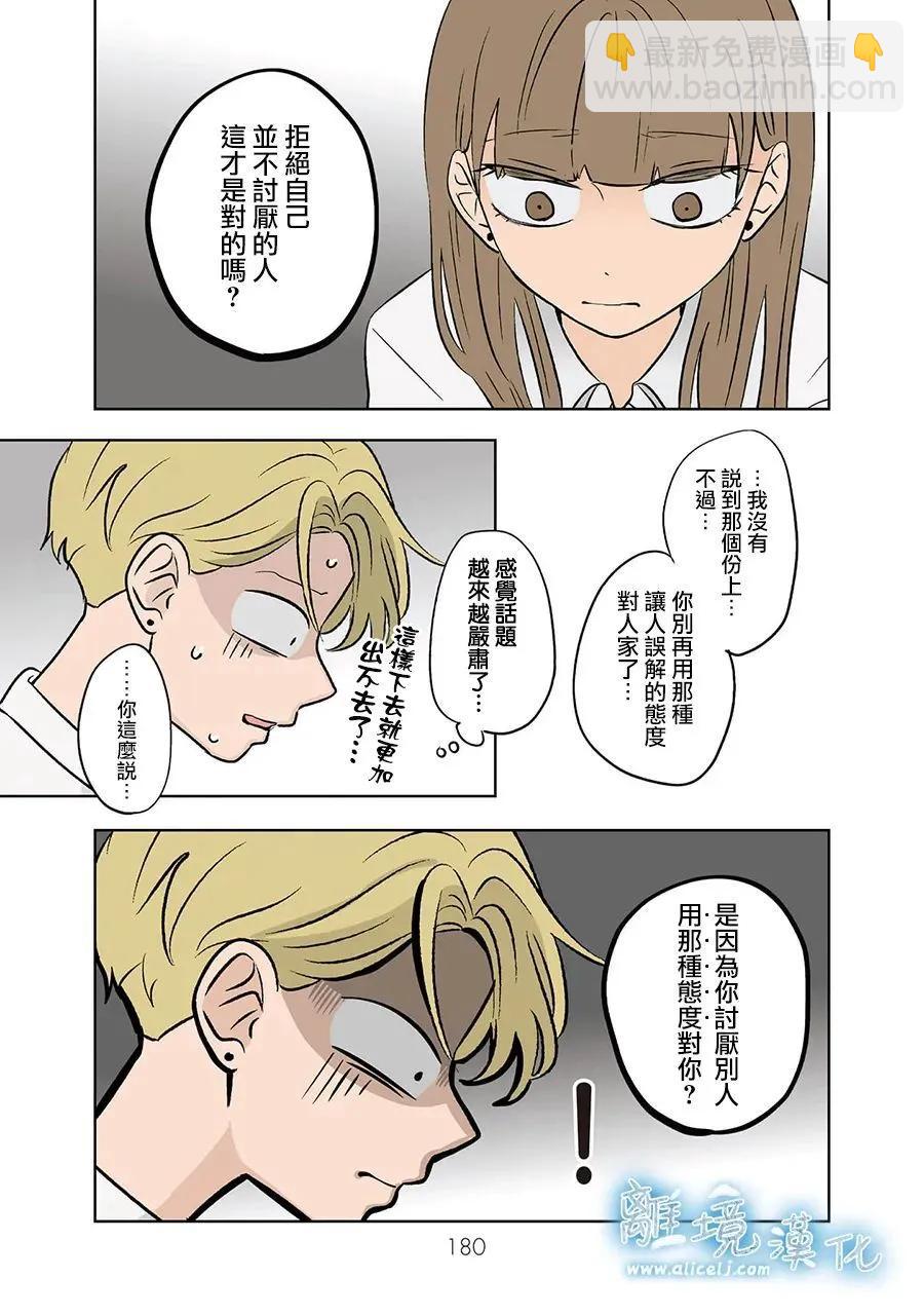 冰之城壁 - 第74話 - 6
