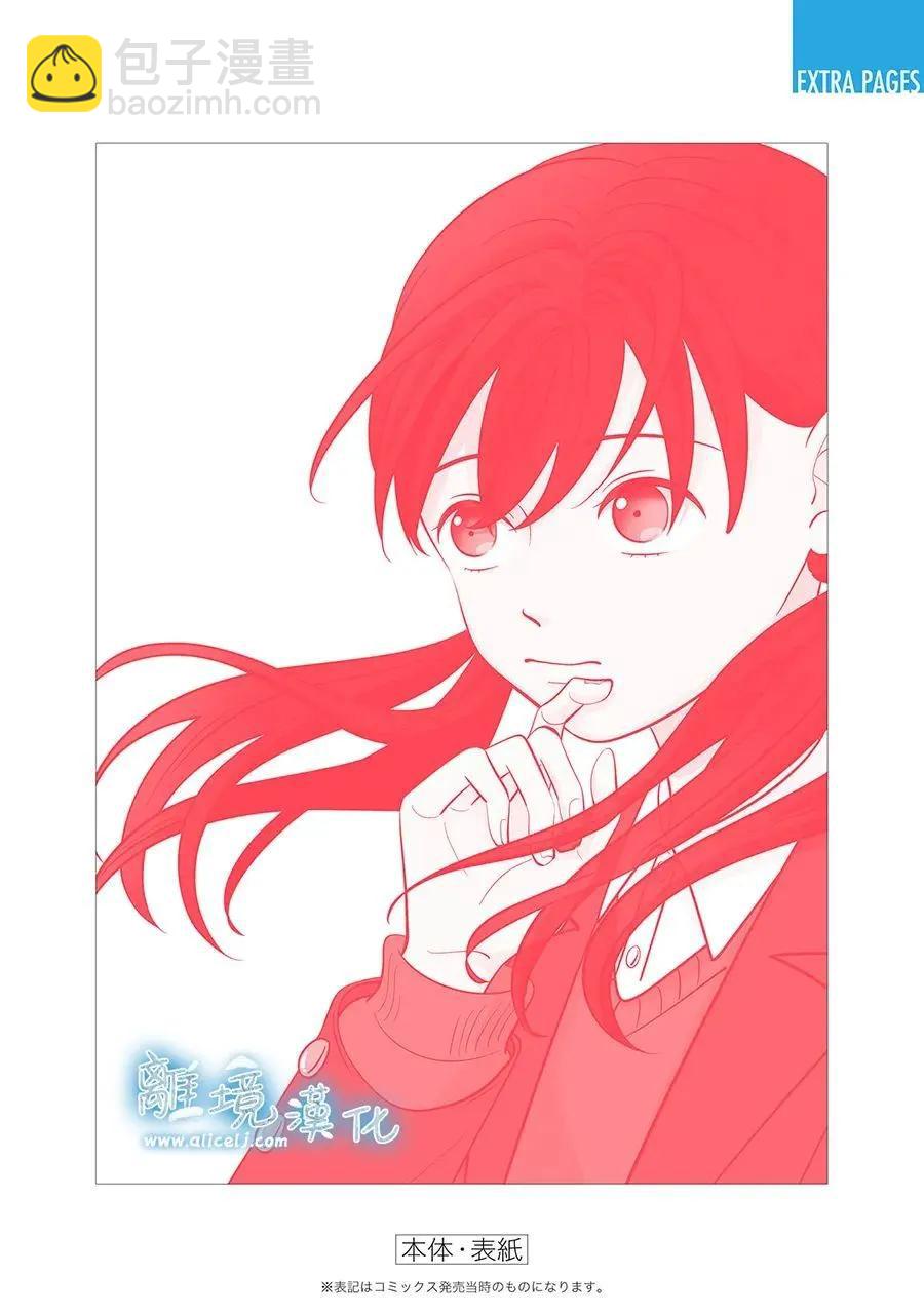 冰之城壁 - 第74話 - 3