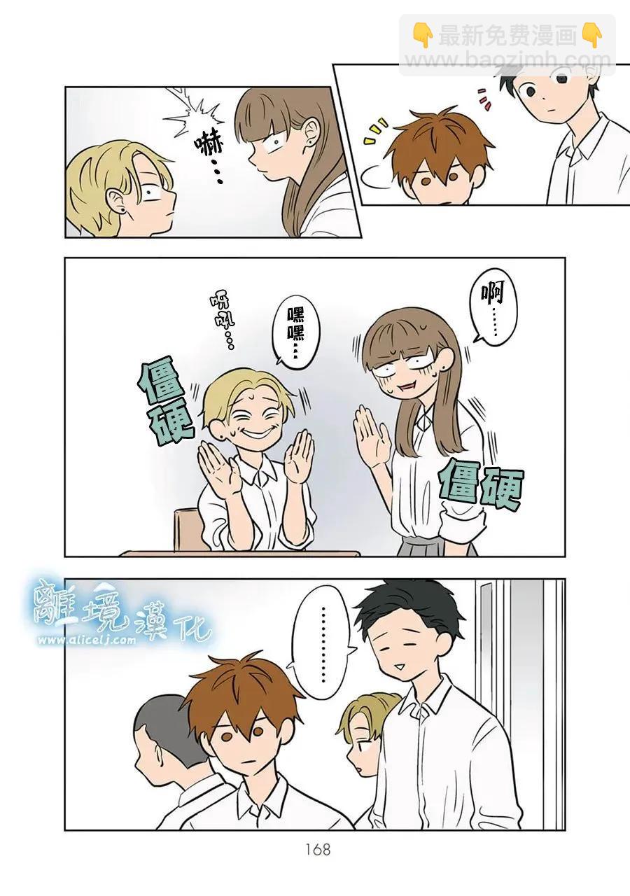 冰之城壁 - 第74話 - 6