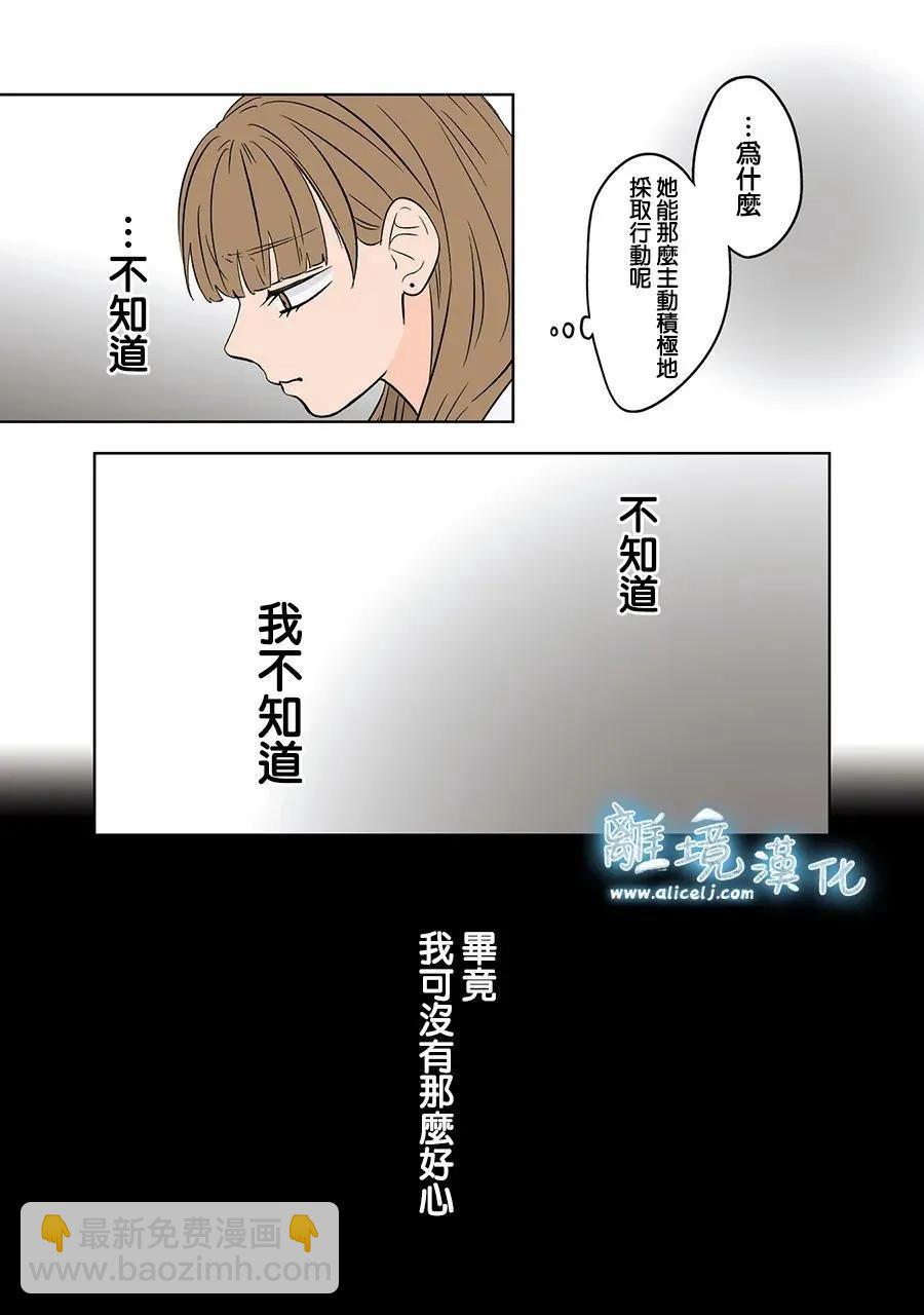 冰之城壁 - 第78話 - 4