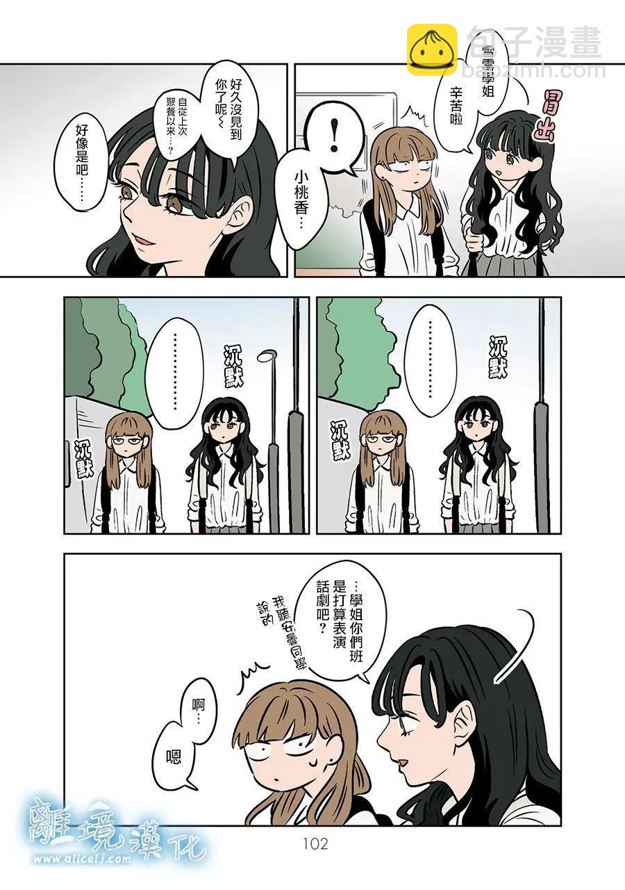冰之城壁 - 第78話 - 3
