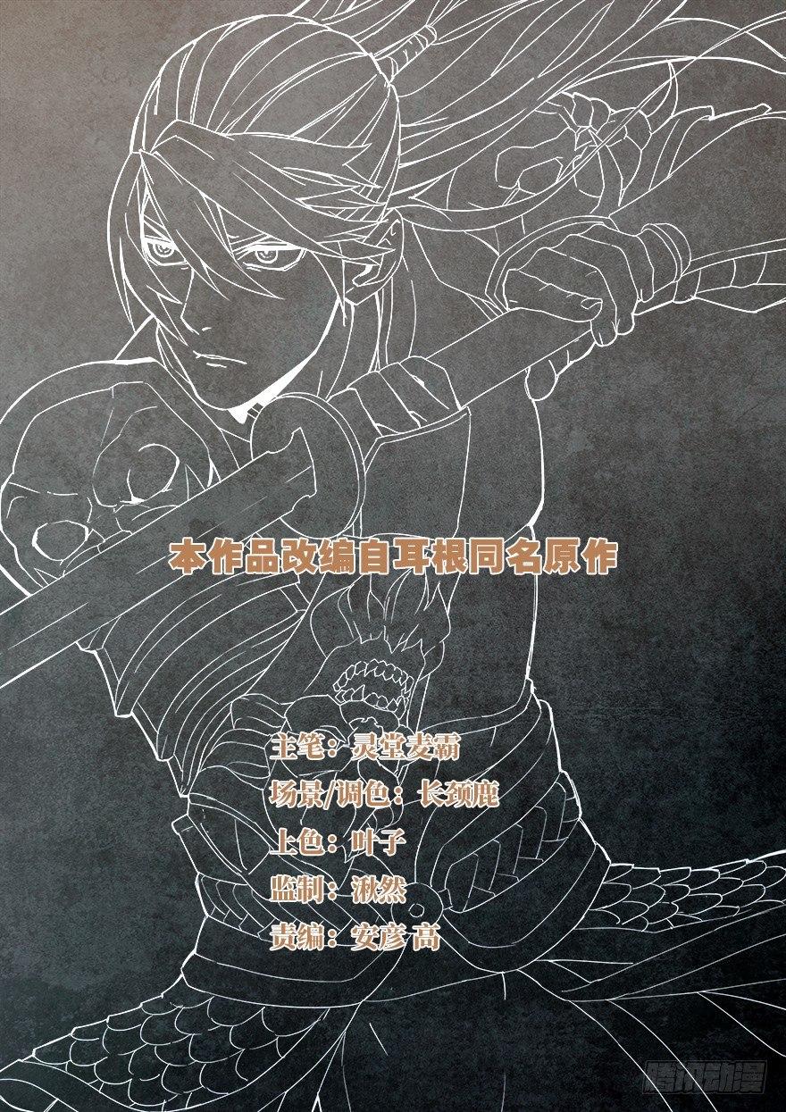 第一话 秦国酷吏-第2话