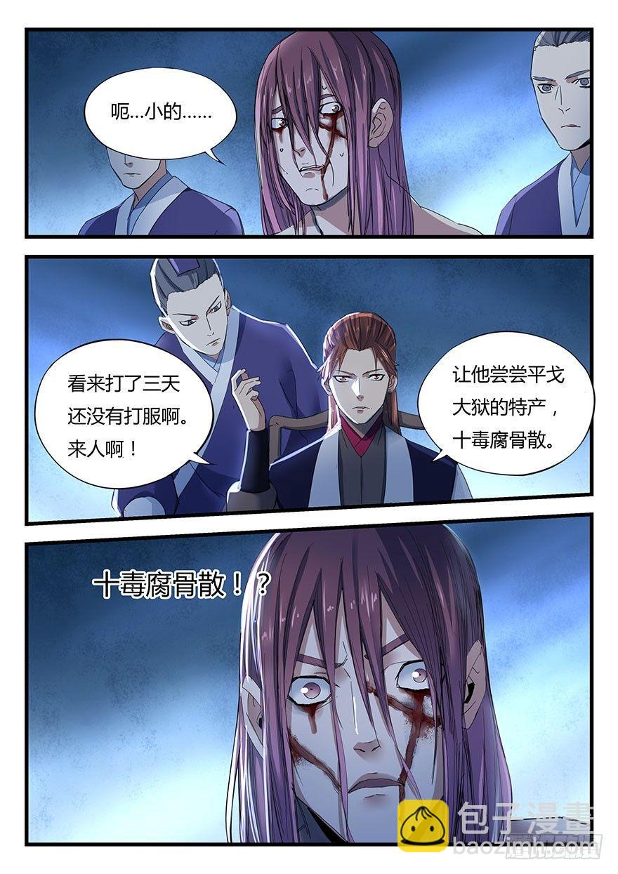 第一话 秦国酷吏-第2话