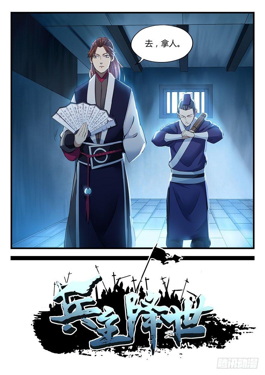 第一话 秦国酷吏-第2话