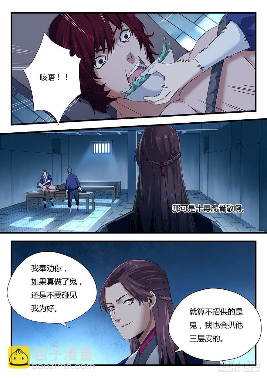 第一话 秦国酷吏-第2话