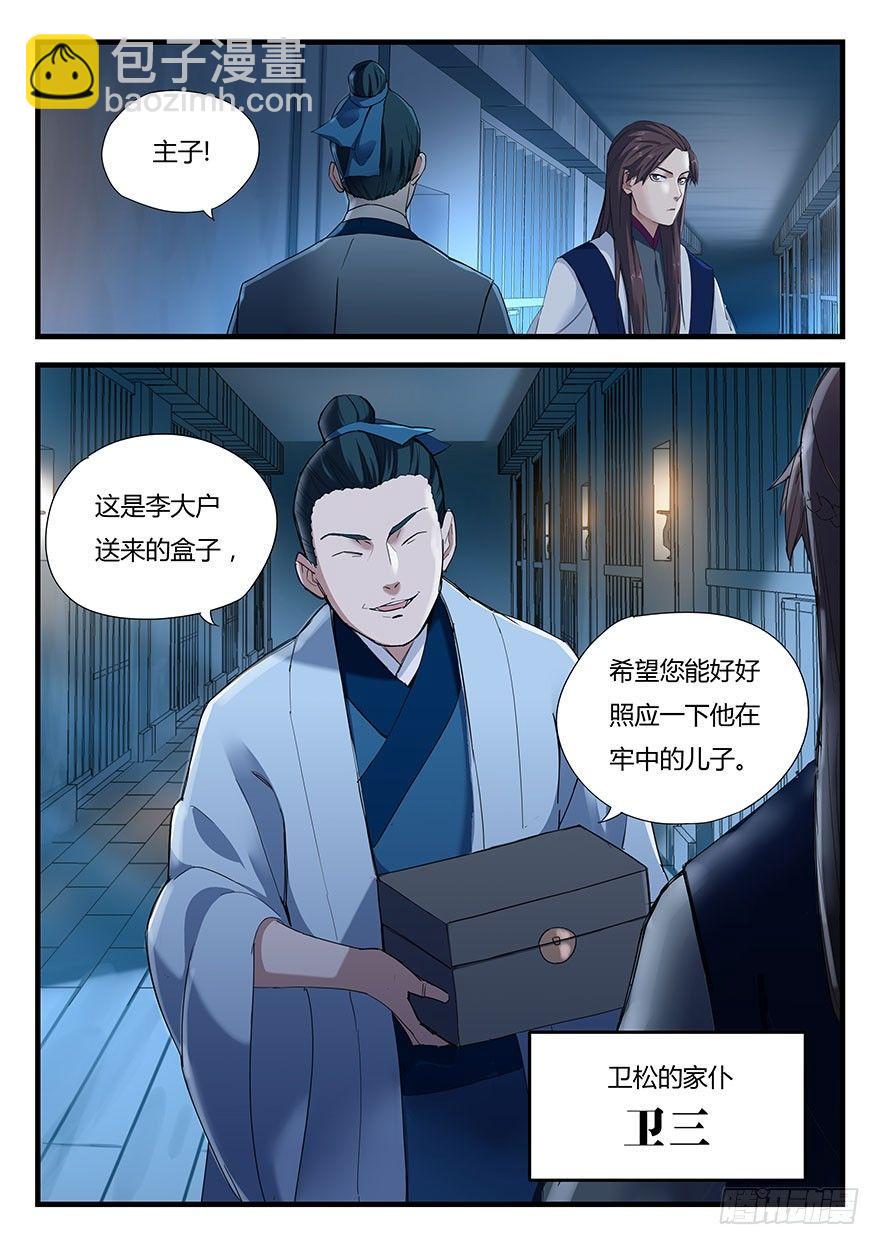 第一话 秦国酷吏-第2话