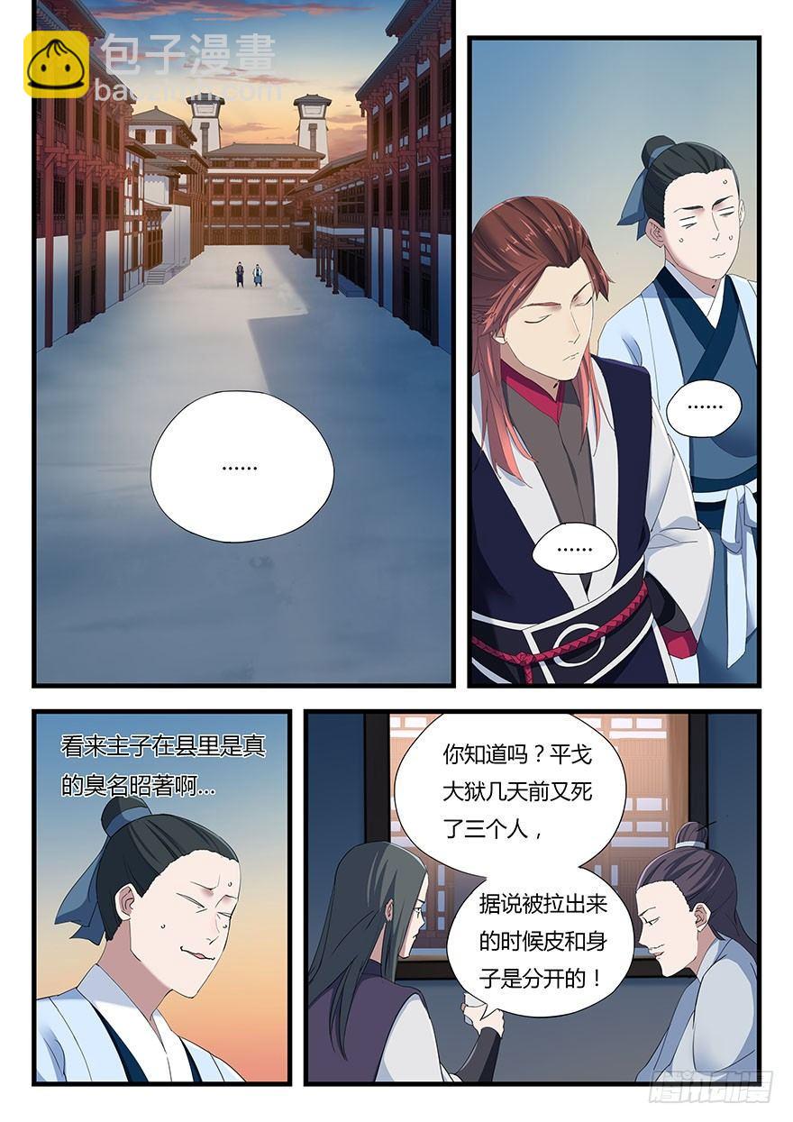 第一话 秦国酷吏-第2话