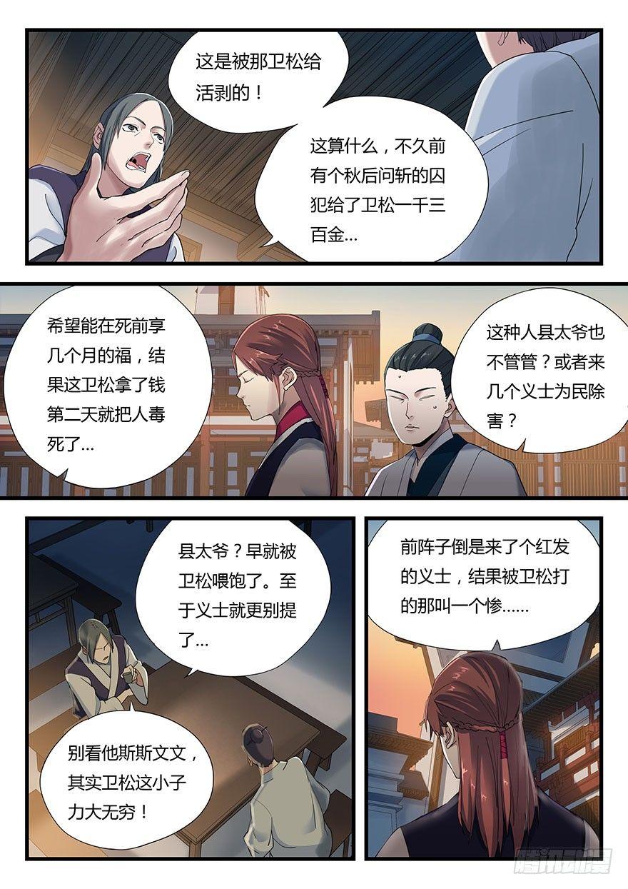 第一话 秦国酷吏-第2话