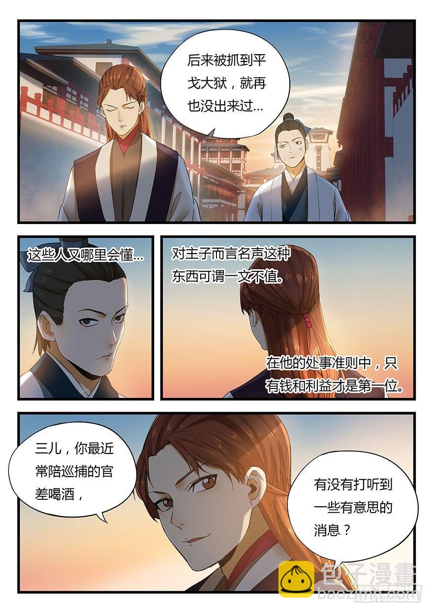 第一话 秦国酷吏-第2话