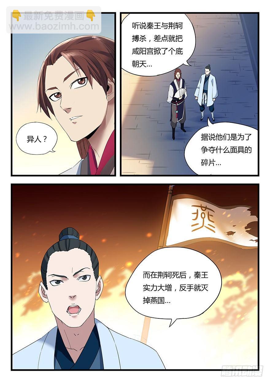 第一话 秦国酷吏-第2话