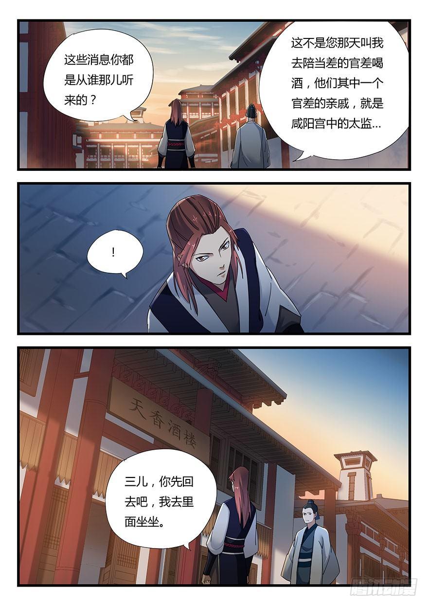 第一话 秦国酷吏-第2话