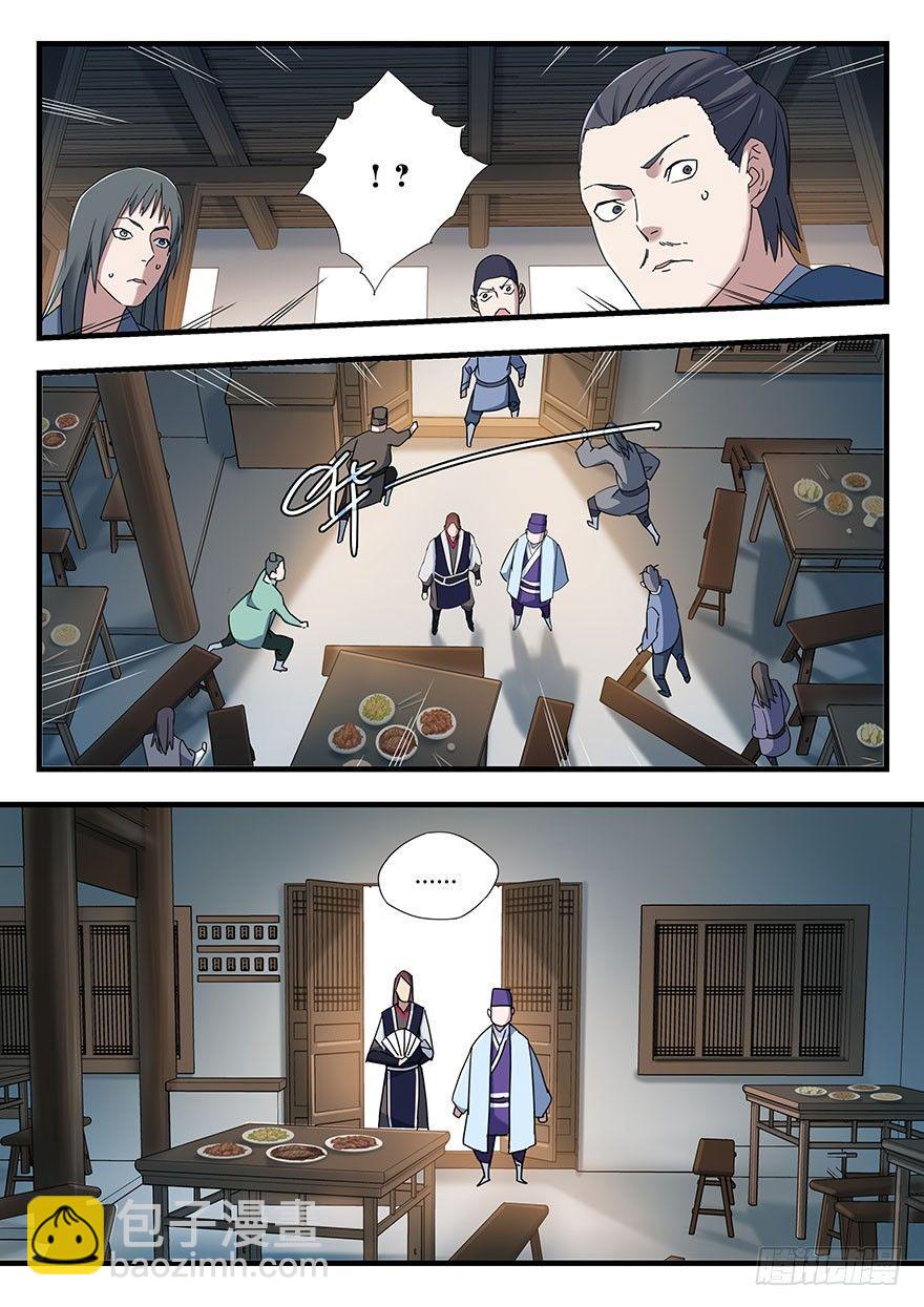 第一话 秦国酷吏-第2话