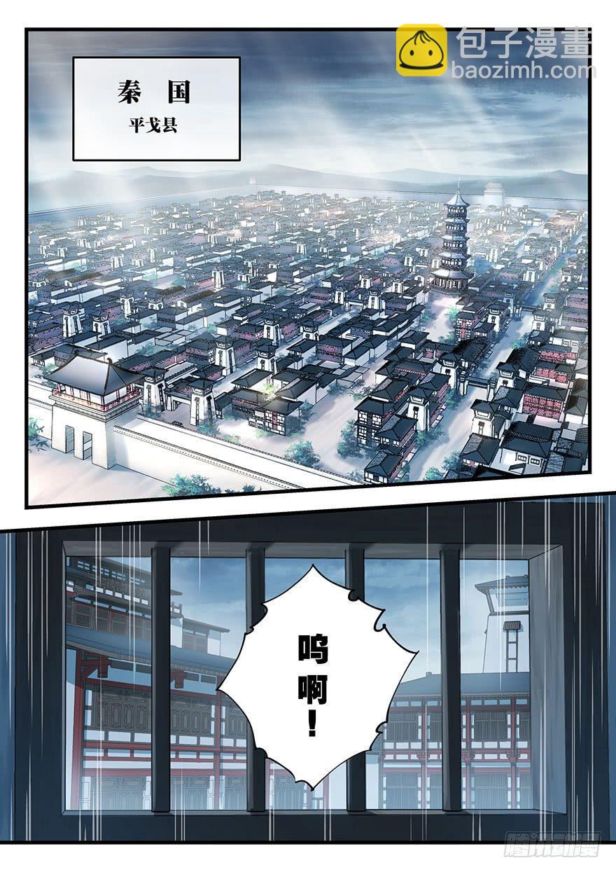 第一话 秦国酷吏-第2话