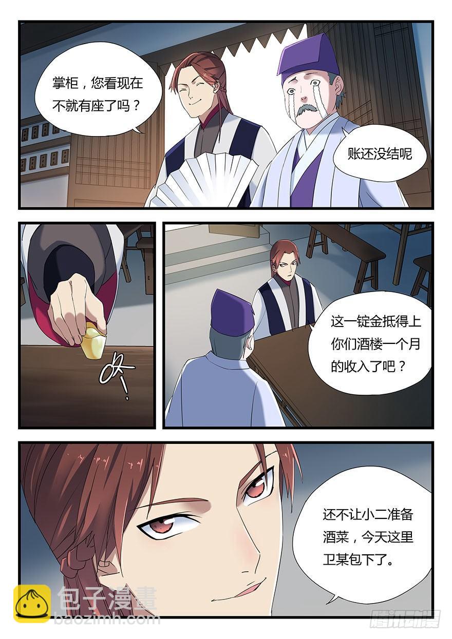 第一话 秦国酷吏-第2话