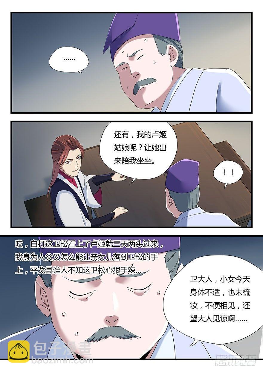 第一话 秦国酷吏-第2话