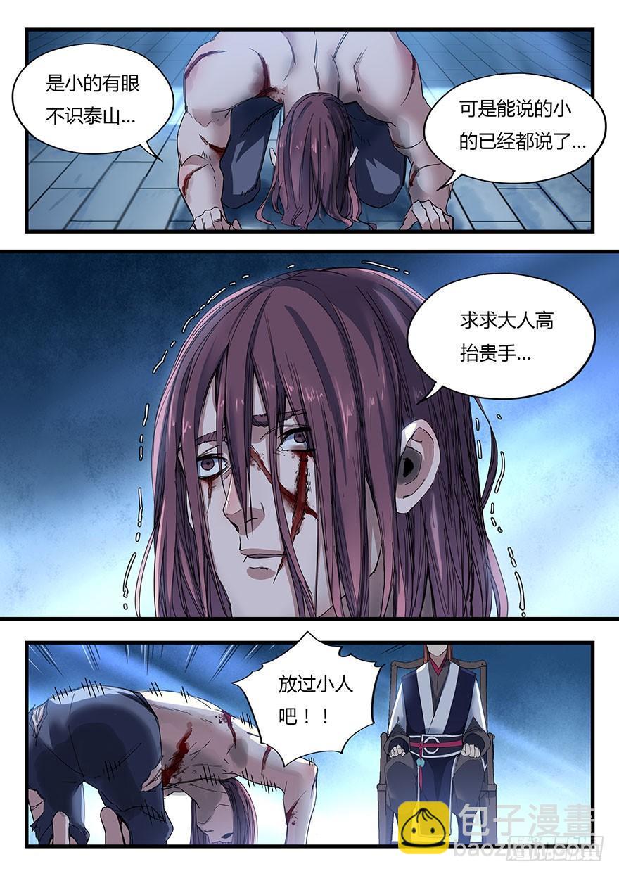 第一话 秦国酷吏-第2话