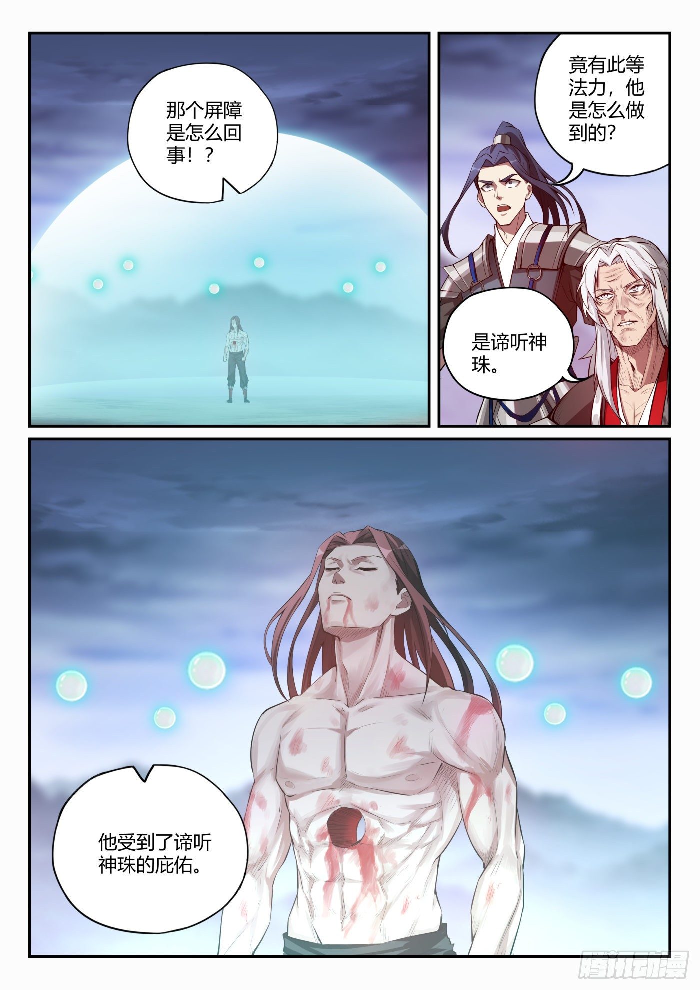 第一百零一话 谛听神珠-第102话