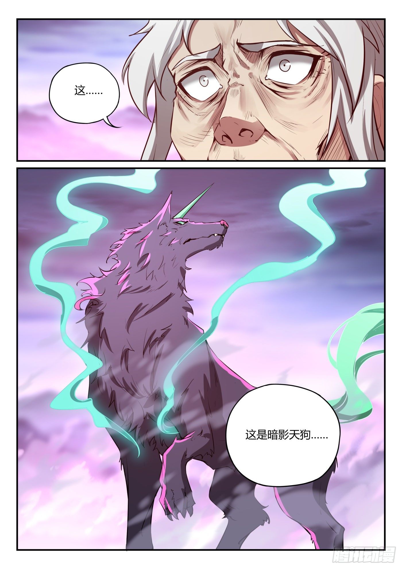 第一百零一话 谛听神珠-第102话