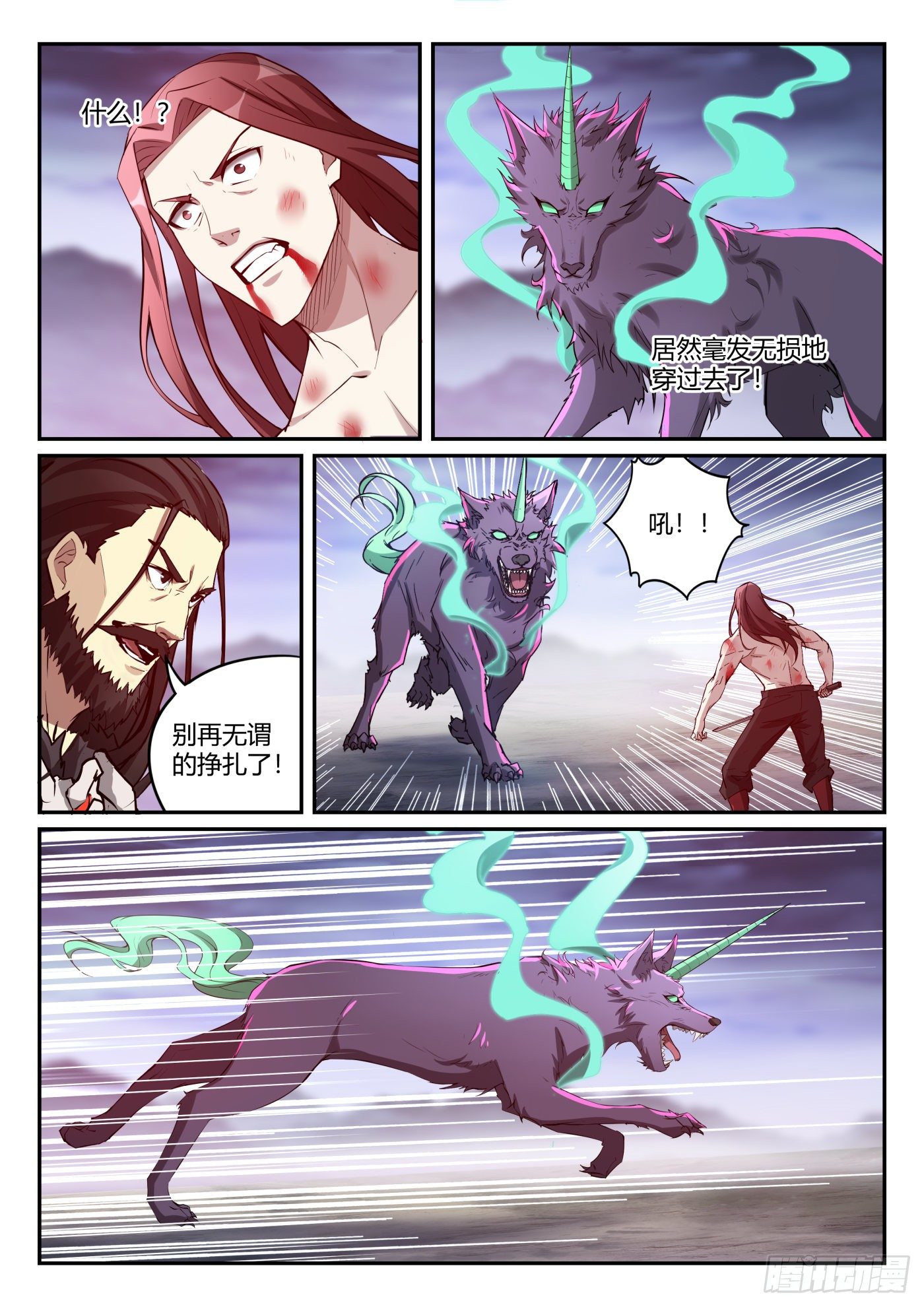 第一百零一话 谛听神珠-第102话