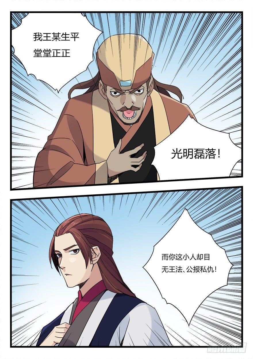 第十一话 秉公办事-第12话