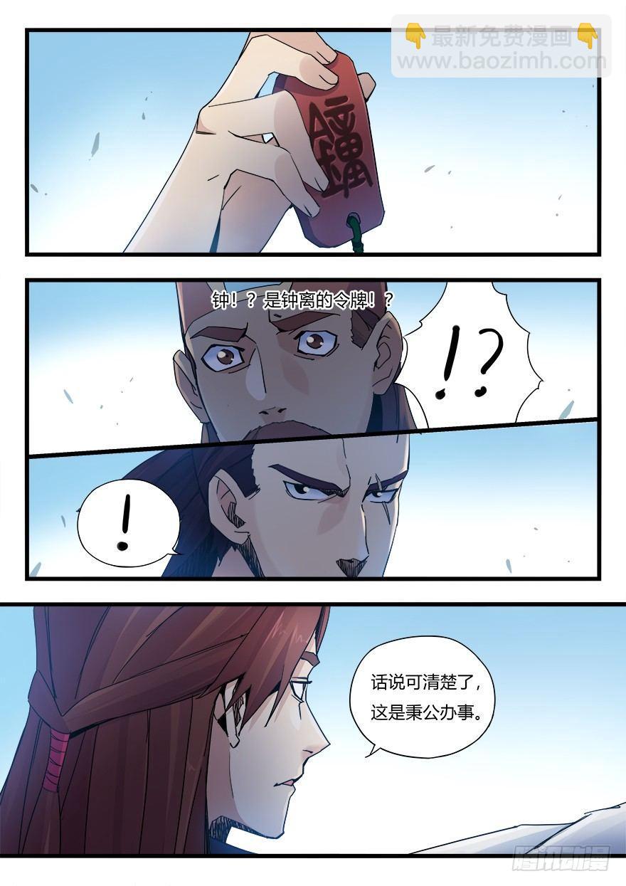 第十一话 秉公办事-第12话
