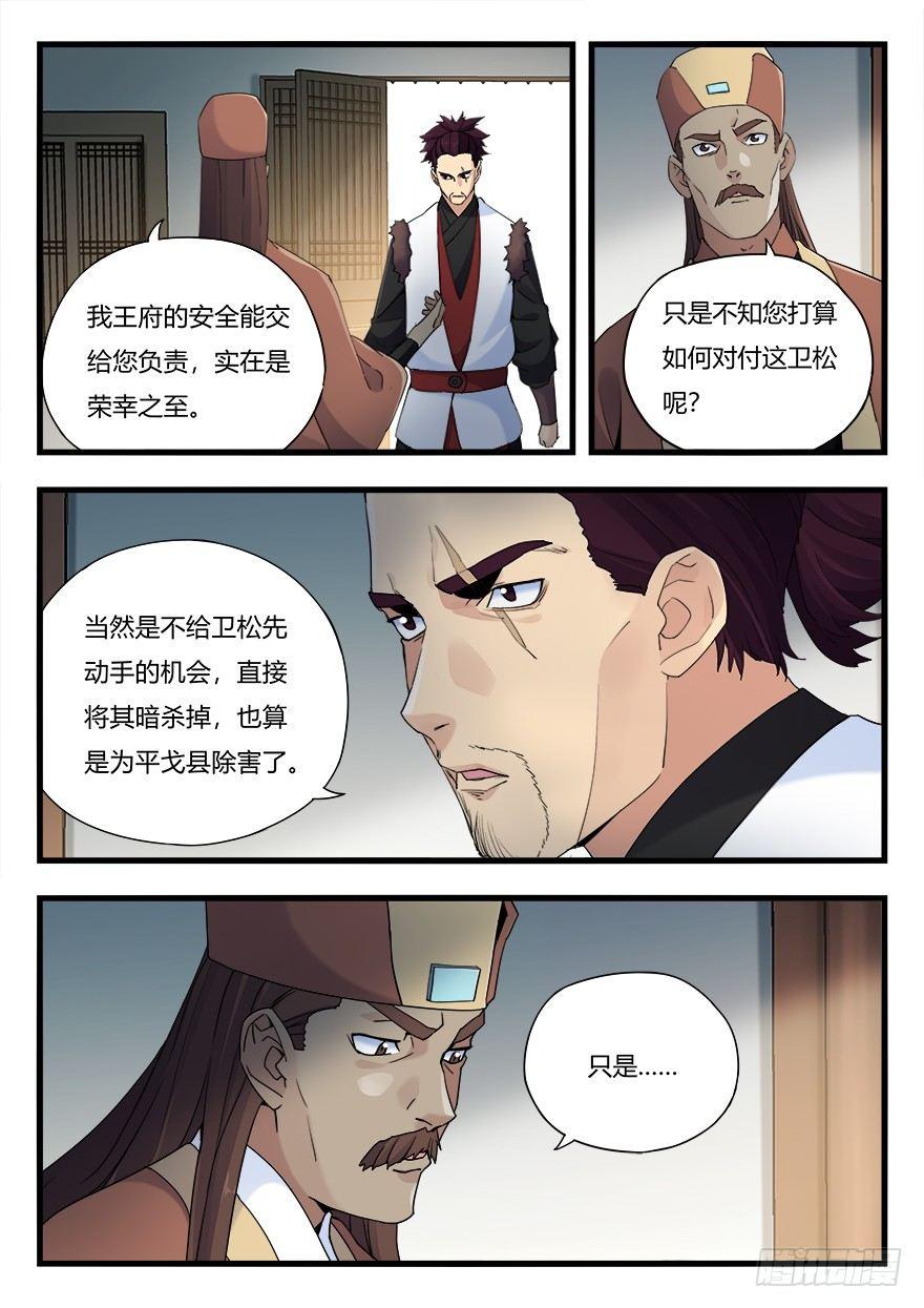 第十一话 秉公办事-第12话