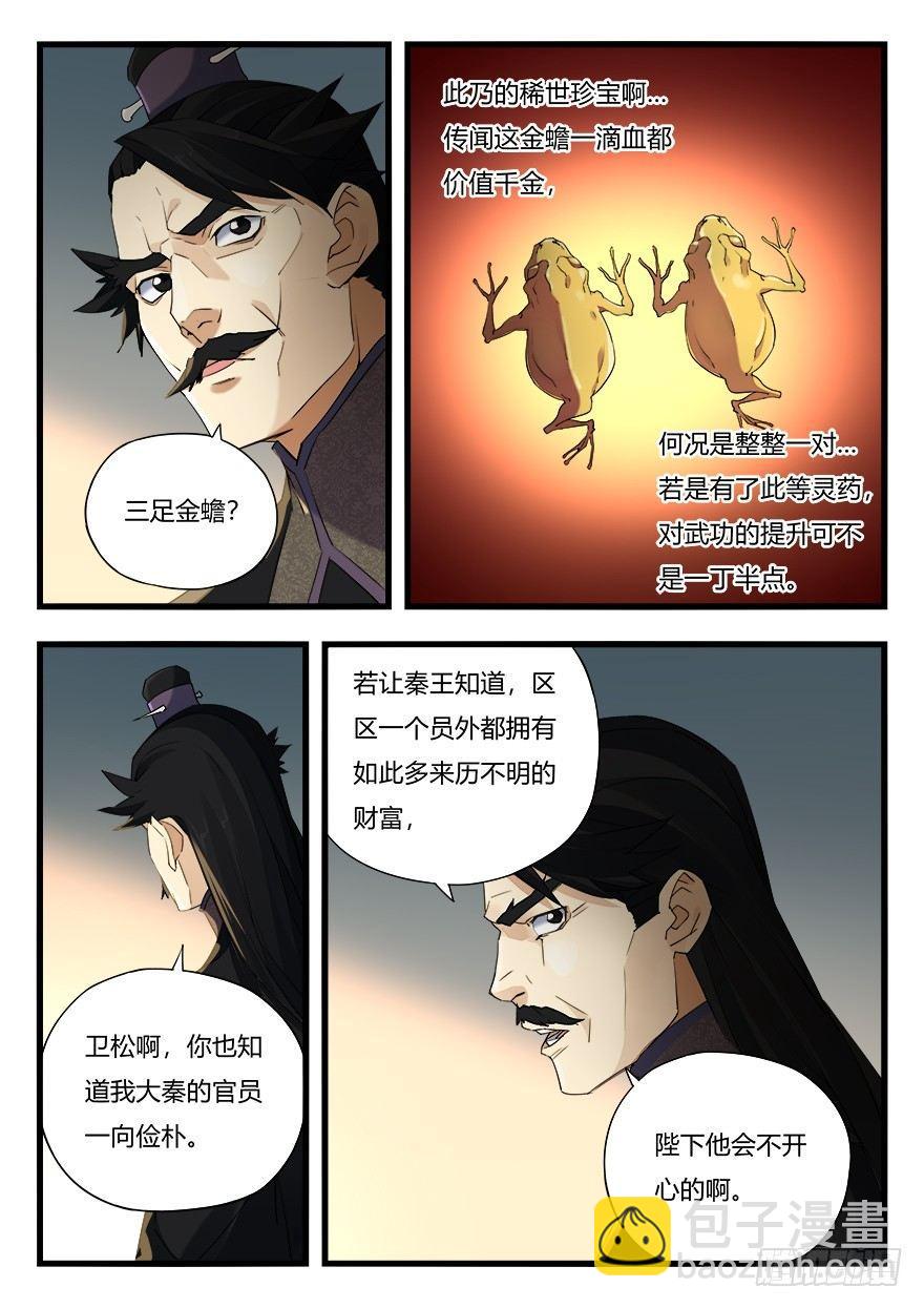 第十三话 垂青-第14话