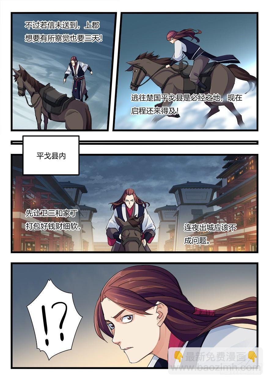 第十九话 卢家被捕-第20话