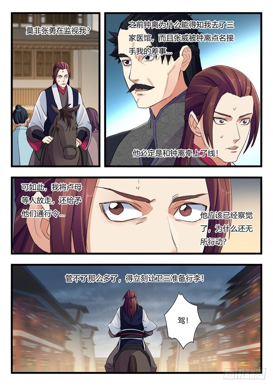 第十九话 卢家被捕-第20话