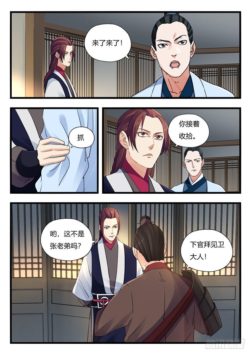 第十九话 卢家被捕-第20话