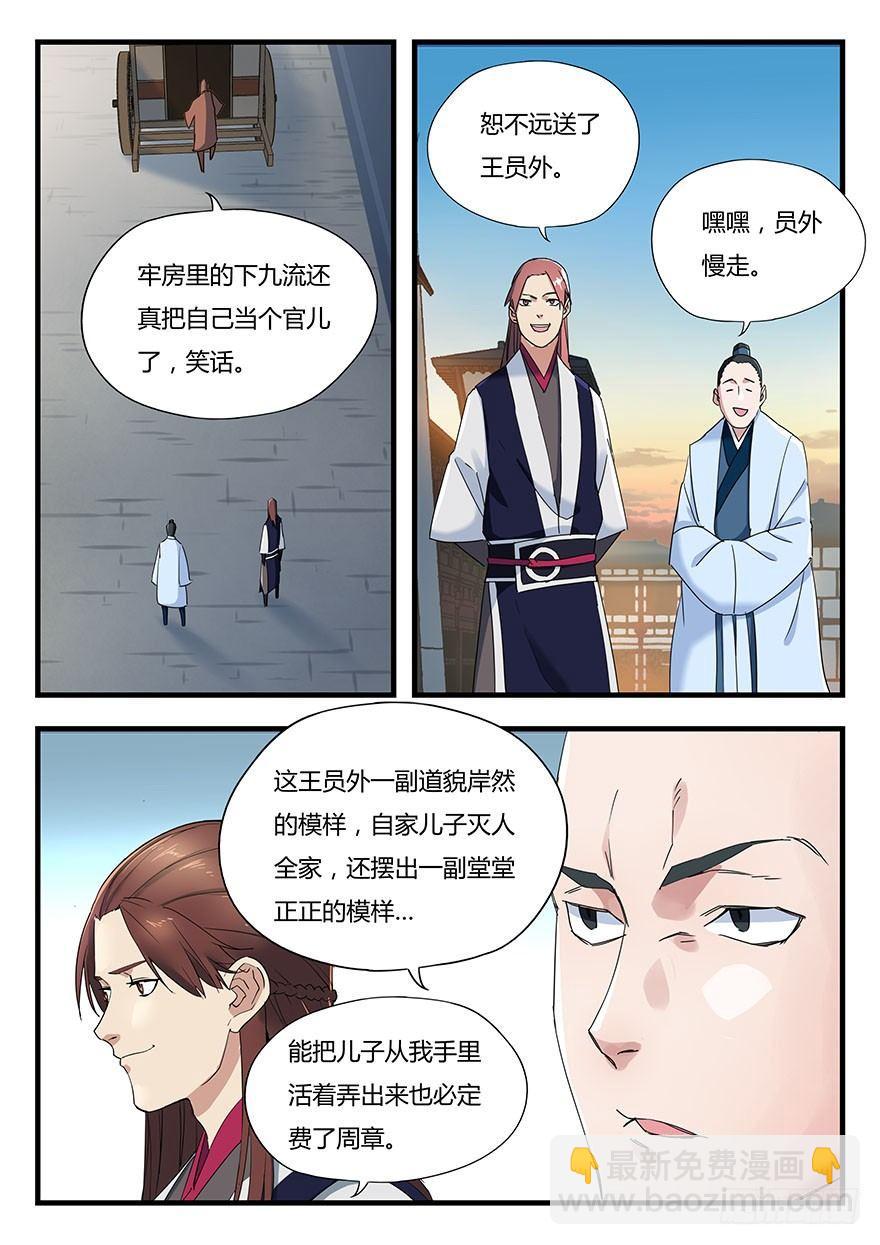 第三话 黑手-第4话