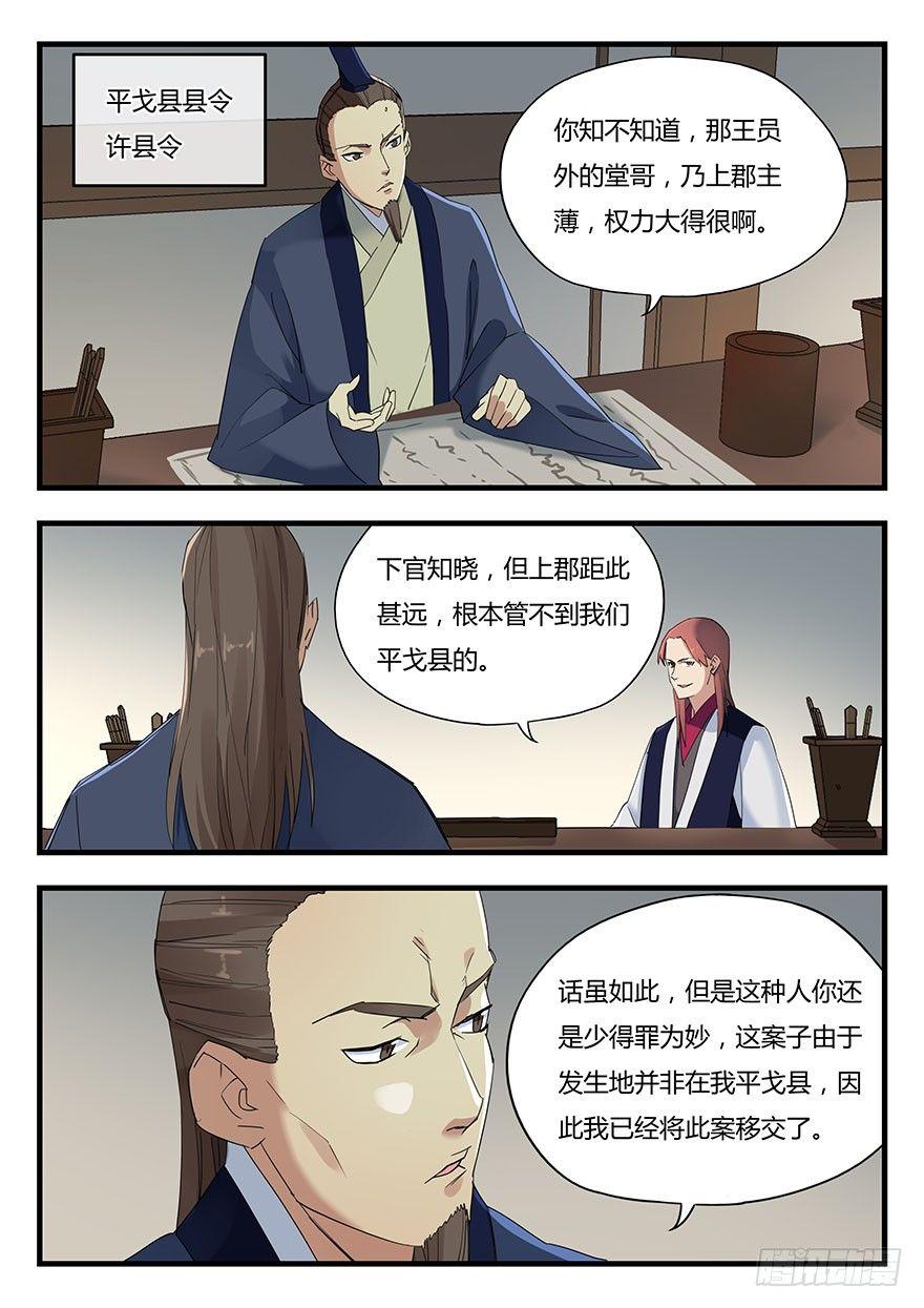 第三话 黑手-第4话