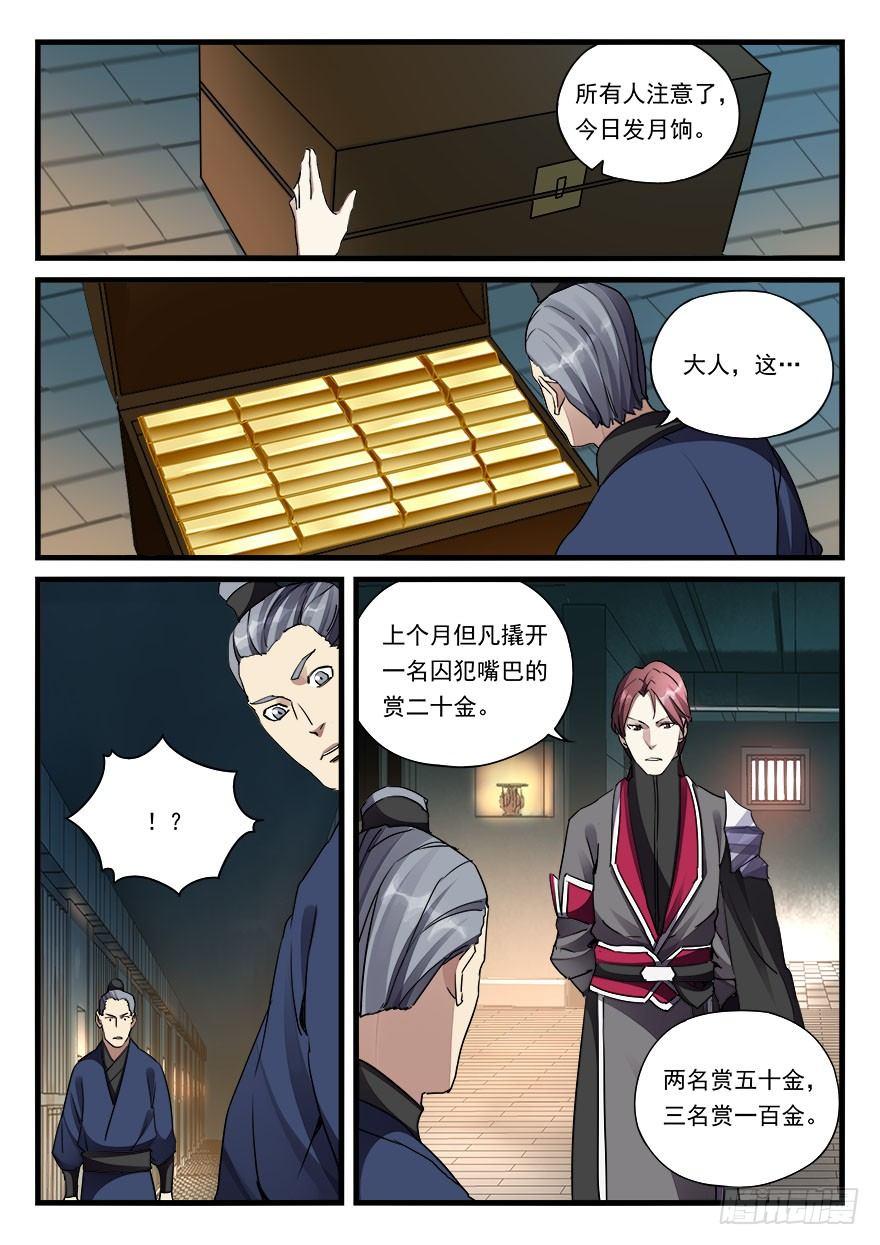 第三十一话 月饷-第32话