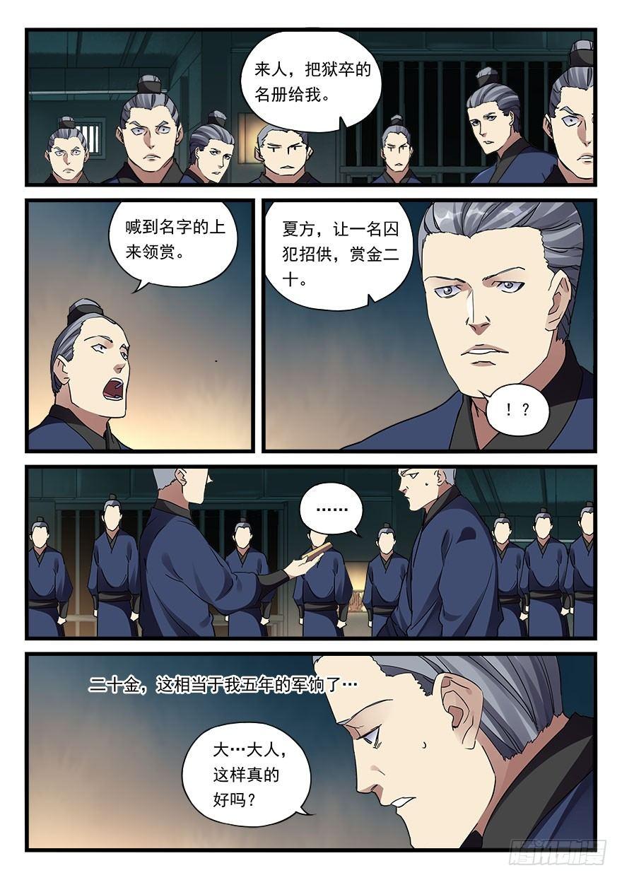 第三十一话 月饷-第32话