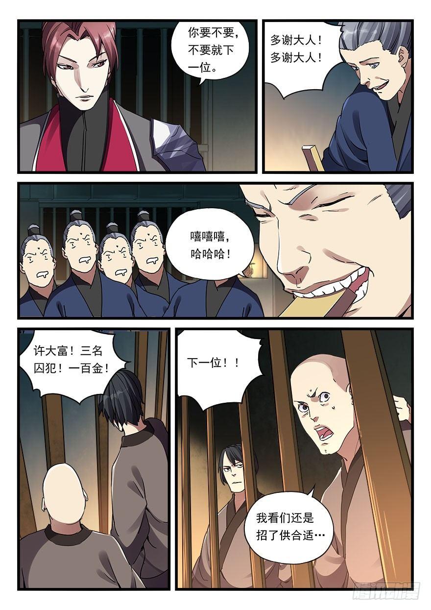 第三十一话 月饷-第32话