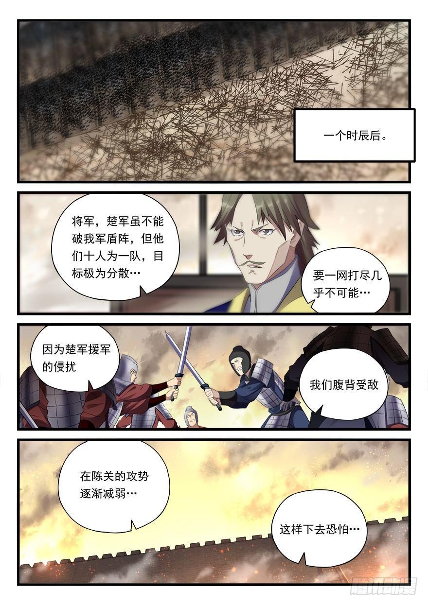 第三十七话 大秦箭阵-第38话