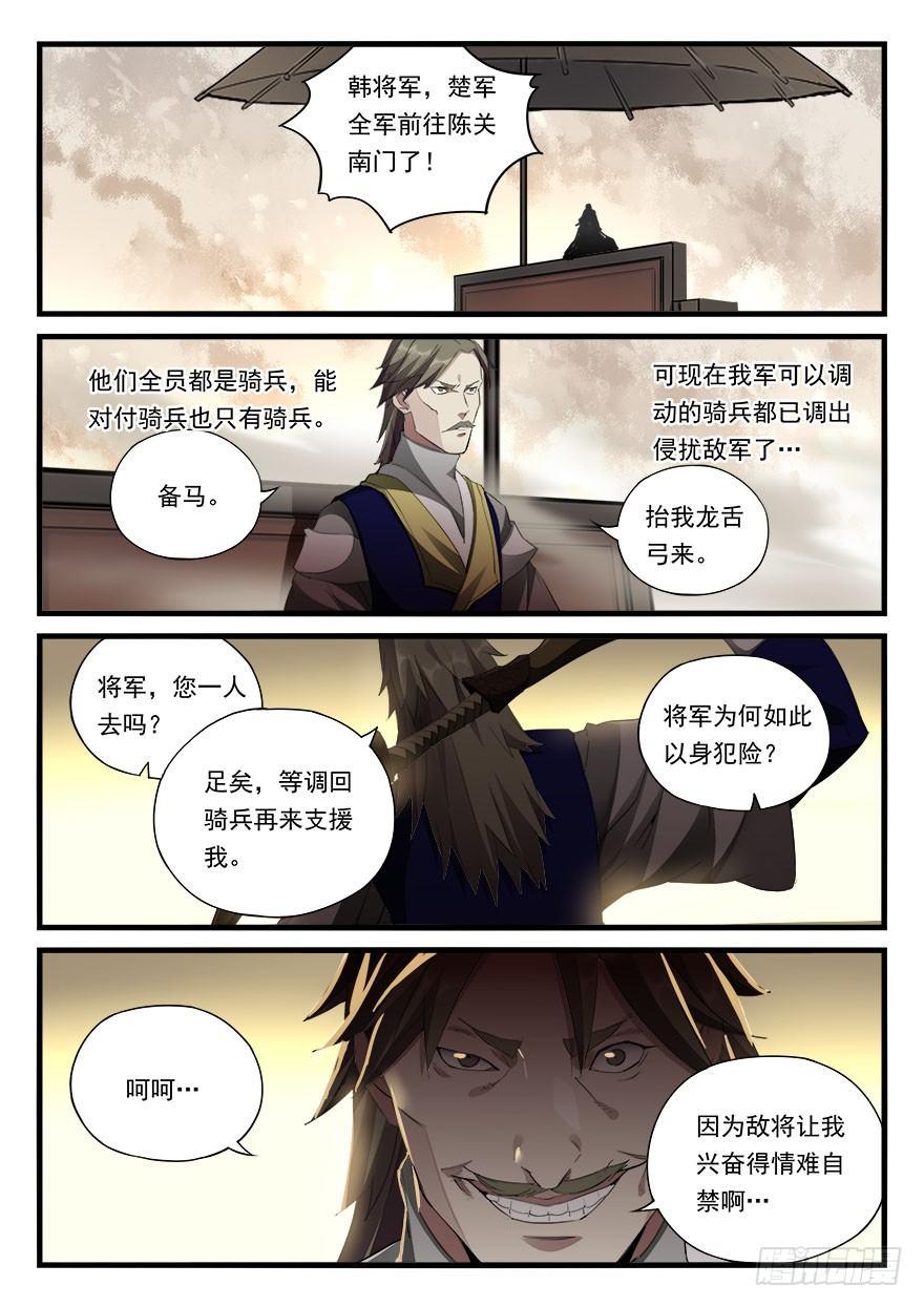 第三十七话 大秦箭阵-第38话