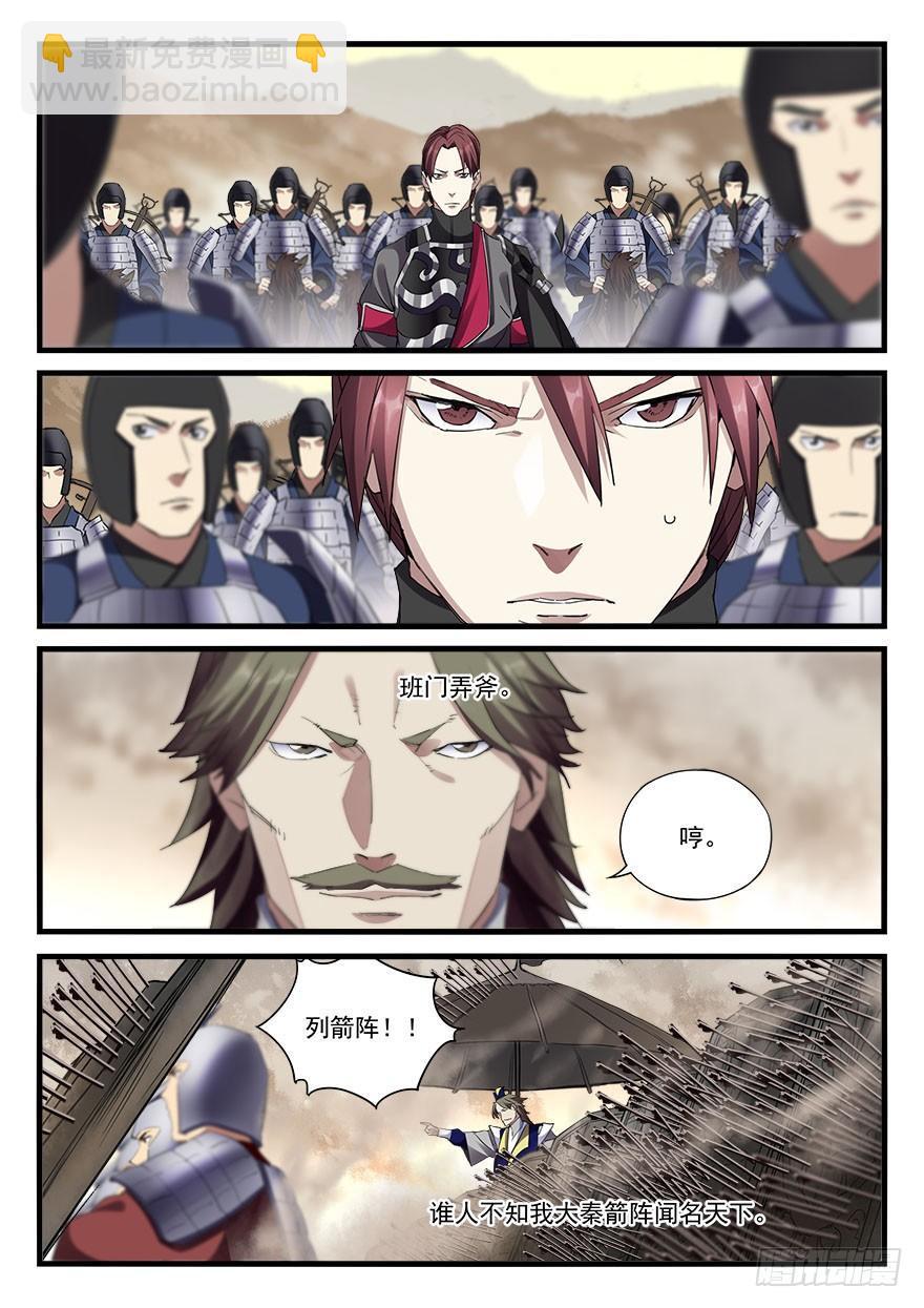 第三十七话 大秦箭阵-第38话