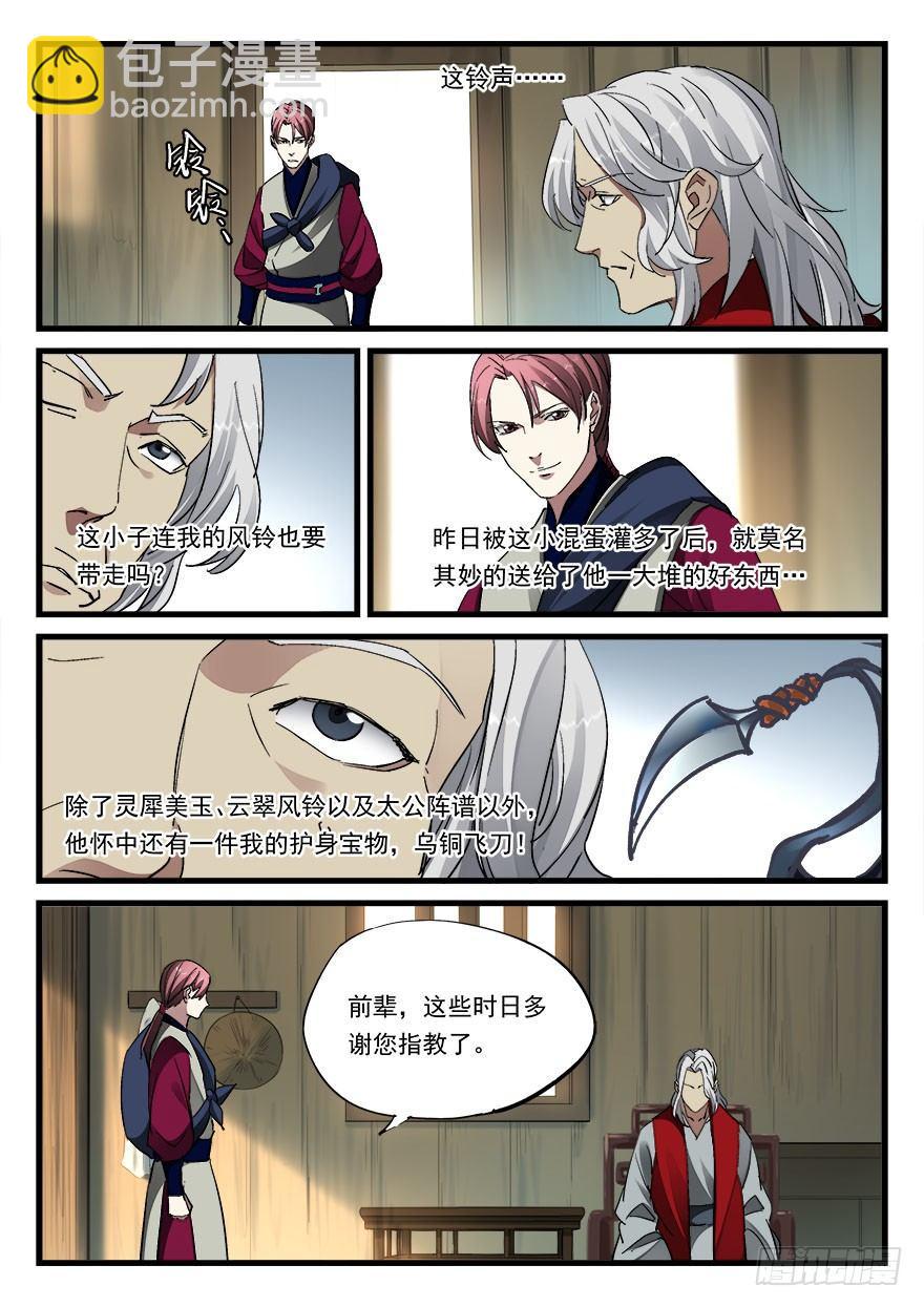 第四十五话 朝野之上-第46话