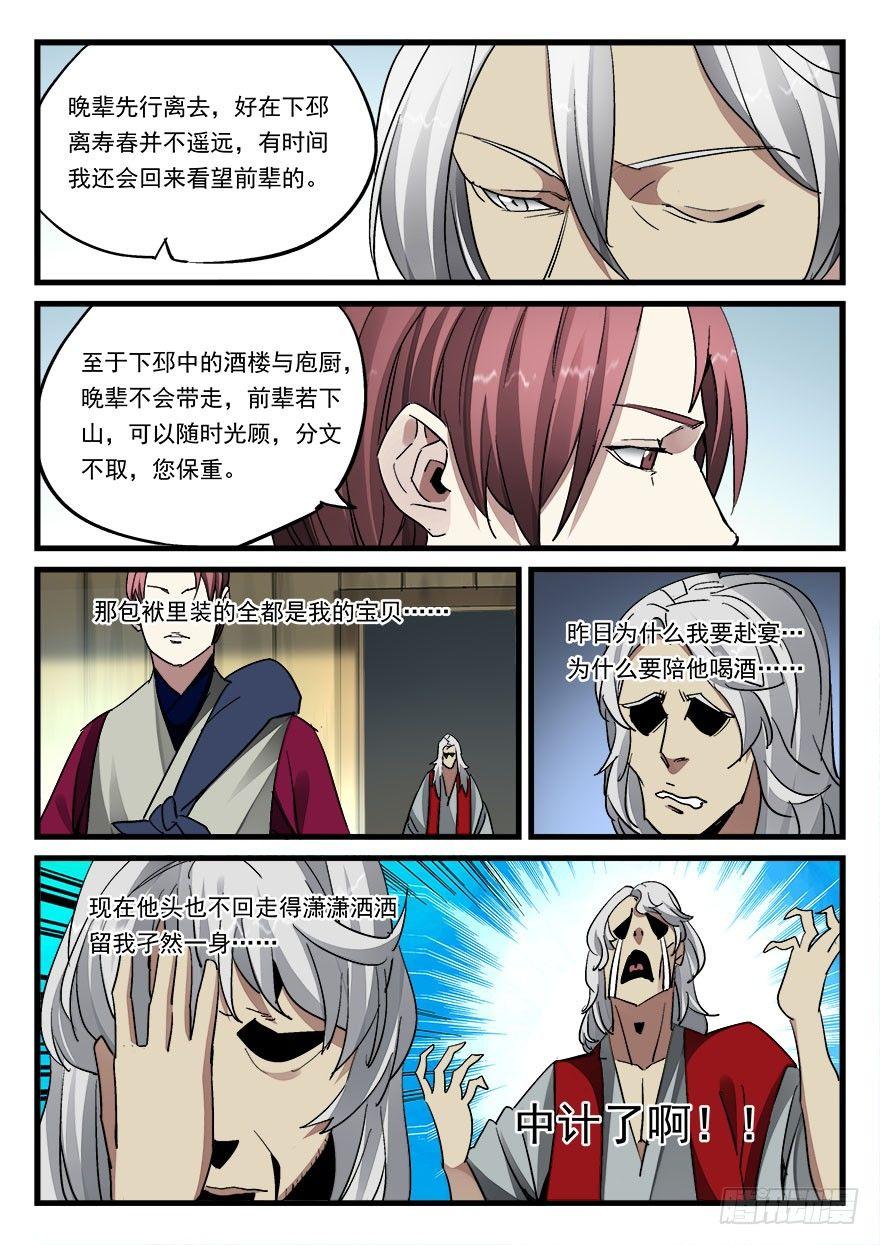 第四十五话 朝野之上-第46话