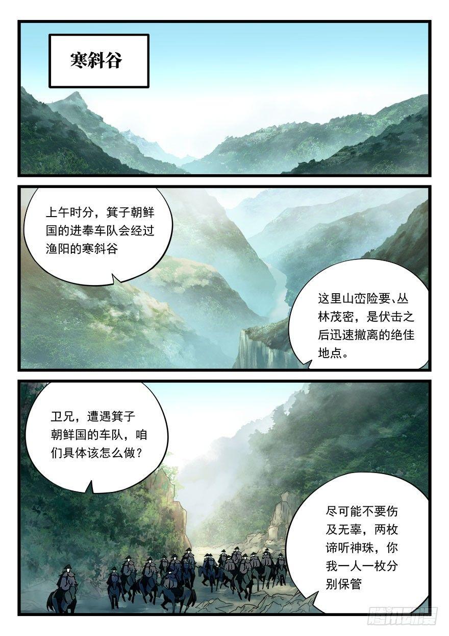 兵主降世 - 第四十九話 破陣 - 2