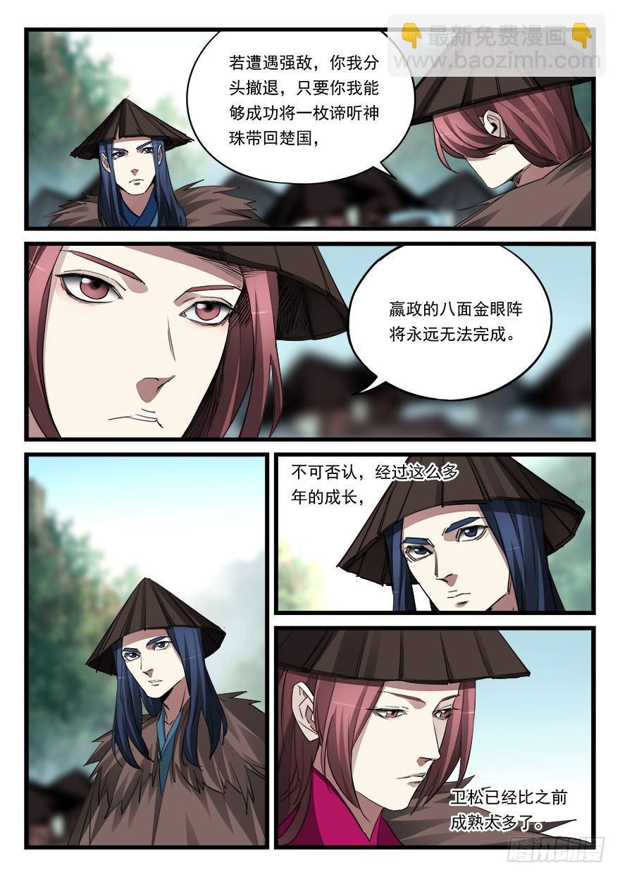 第四十九话 破阵-第50话